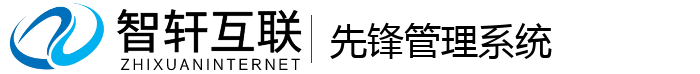 先锋管理系统
